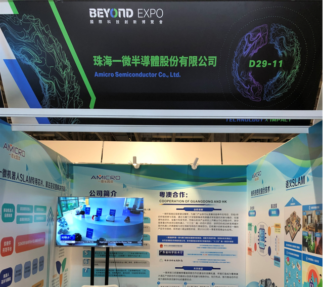 一微半導體亮相澳門BEYOND展，多項機器人產(chǎn)品備受關注！