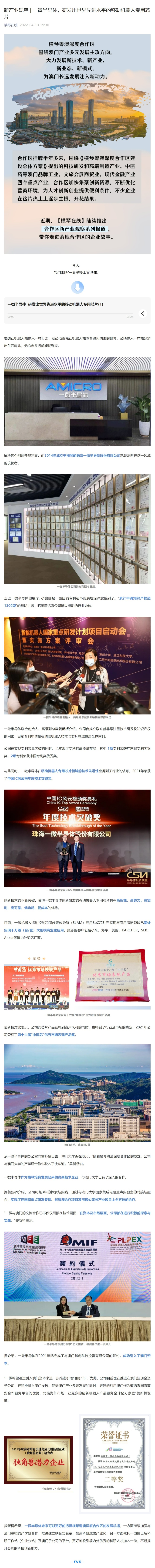 新產(chǎn)業(yè)觀察  一微半導(dǎo)體，研發(fā)出世界先進水平的移動機器人專用芯片.jpeg