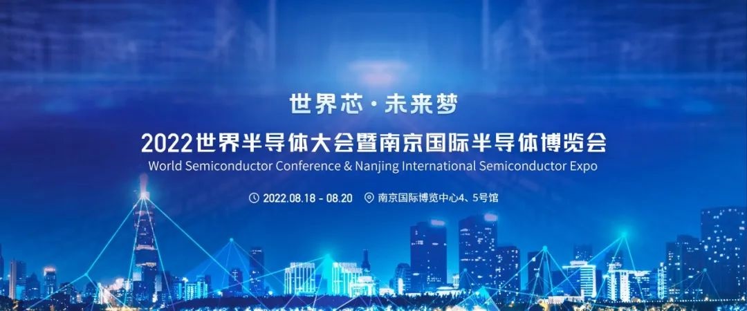 2022世界半導(dǎo)體大會(huì)舉行，一微半導(dǎo)體榮獲2項(xiàng)大獎(jiǎng)