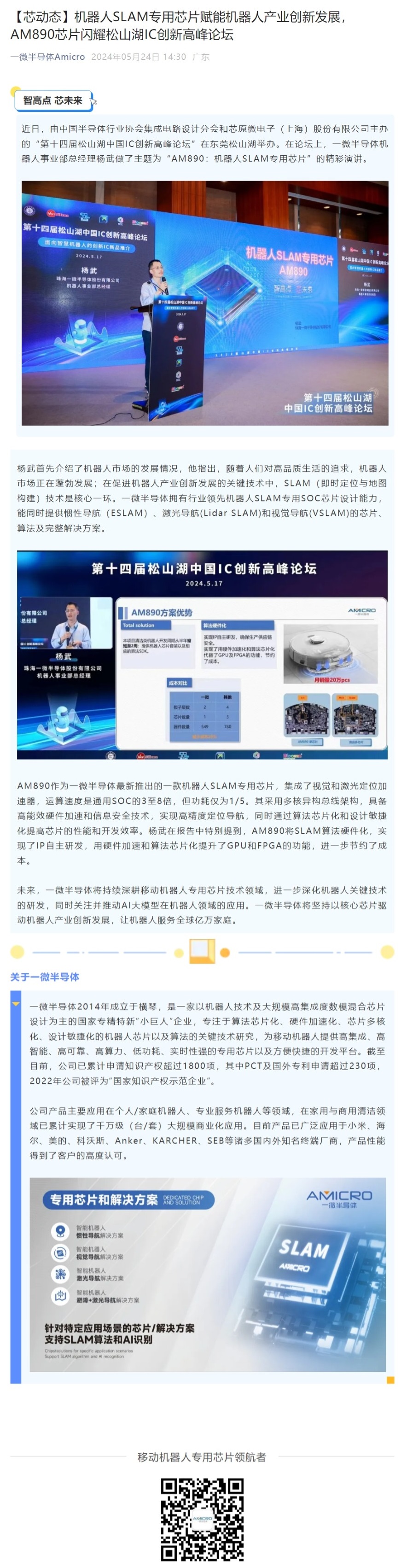 松山湖IC創新高峰論壇.jpeg