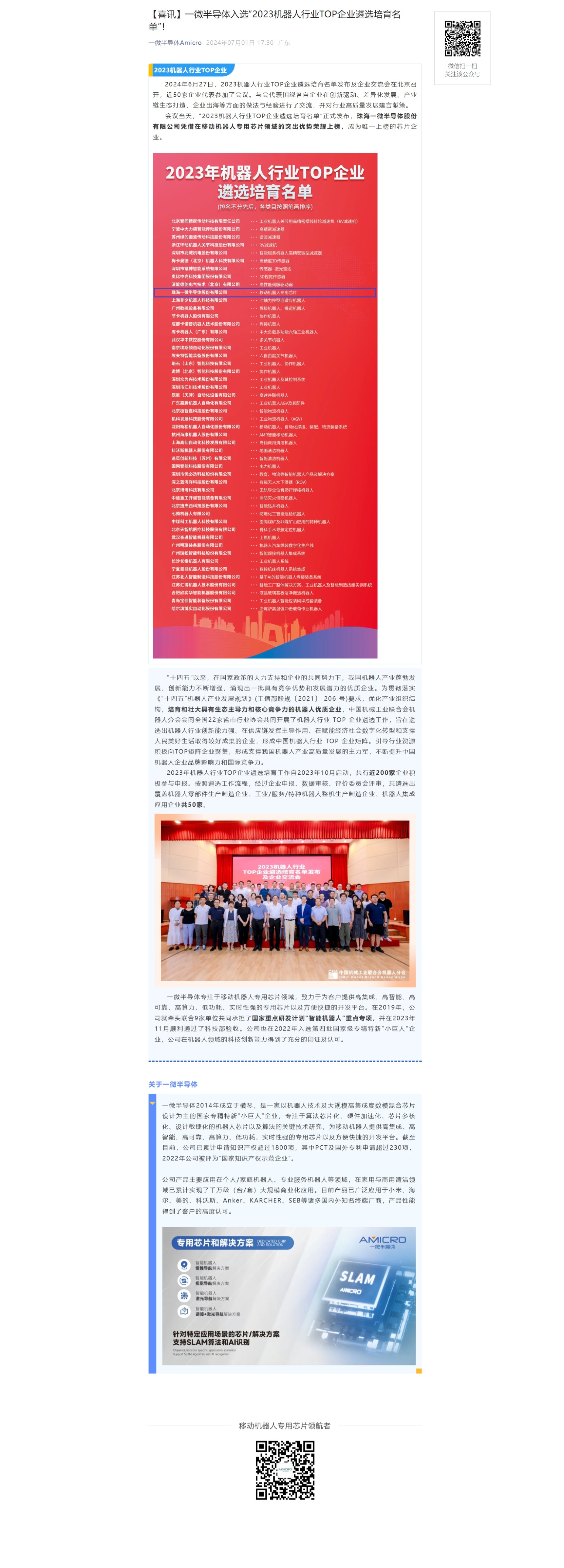 機器人行業TOP企業.jpeg